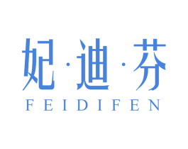 妃·迪·芬 第25类服装鞋帽商标图样