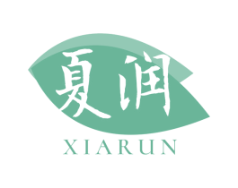 夏润 第30类小食配料商标图样