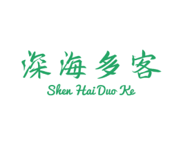 深海多客 第29类食品商标图样