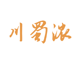 川蜀浓 第43类餐饮酒店商标图样
