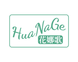 花娜歌 第3类化妆品商标图样