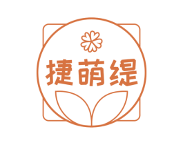 捷萌缇 第3类化妆品商标图样