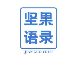 坚果语录 第29类食品商标图样