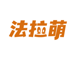 法拉萌 第28类体育玩具商标图样