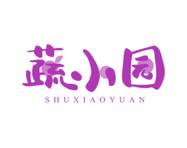 蔬小园 第30类小食配料商标图样