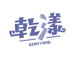 乾漾 第33类酒商标图样