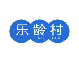 乐龄村 第43类餐饮酒店商标图样