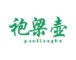 袍梁壶 第33类酒商标图样