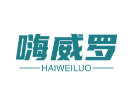 嗨威罗 第32类啤酒饮料商标图样