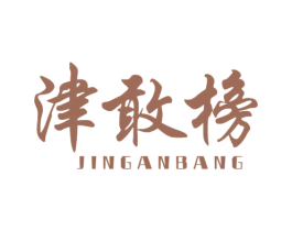 津敢榜 第32类啤酒饮料商标图样
