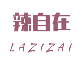 辣自在 第30类小食配料商标图样