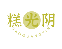 糕光阴 第30类小食配料商标图样