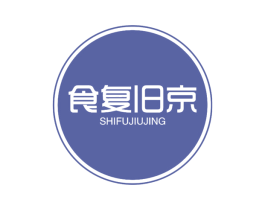 食复旧京 第30类小食配料商标图样