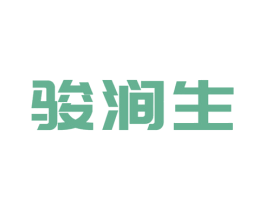 骏涧生 第30类小食配料商标图样