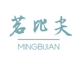 茗比尖 第30类小食配料商标图样