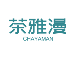 茶雅漫 第30类小食配料商标图样