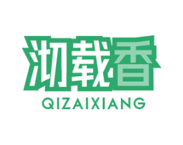 沏载香 第30类小食配料商标图样