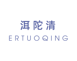 洱陀清 第30类小食配料商标图样