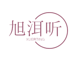 旭洱听 第30类小食配料商标图样