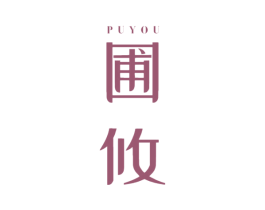 圃攸 第31类水果花木商标图样
