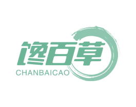 馋百草 第29类食品商标图样