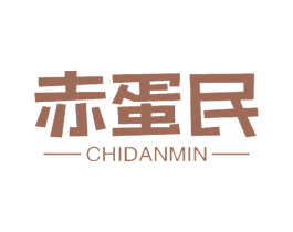 赤蛋民 第29类食品商标图样