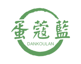 蛋蔻蓝 第29类食品商标图样