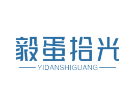 毅蛋拾光 第29类食品商标图样