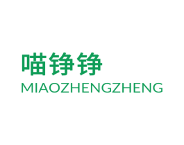 喵铮铮 第28类体育玩具商标图样