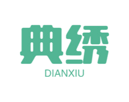 典绣 第27类地毯席垫商标图样