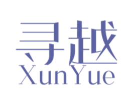 寻越 第22类绳网袋篷商标图样