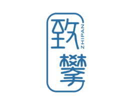 致攀 第22类绳网袋篷商标图样