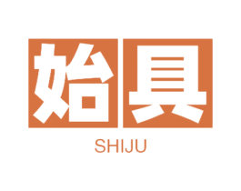 始具 第21类厨房洁具商标图样