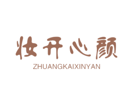 妆开心颜 第21类厨房洁具商标图样