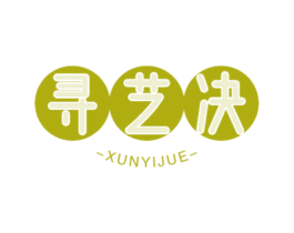 寻艺决 第20类家具商标图样
