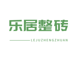 乐居整砖 第19类建筑材料商标图样