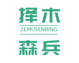 择木森兵 第19类建筑材料商标图样
