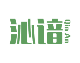 沁谙 第16类办公工具商标图样