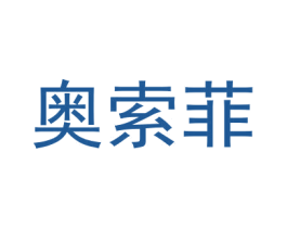 奥索菲 第14类珠宝钟表商标图样