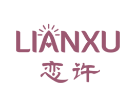 恋许 第14类珠宝钟表商标图样