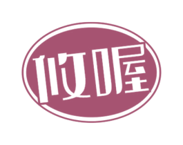 攸喔 第14类珠宝钟表商标图样
