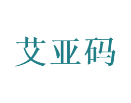 艾亚码 第12类运输工具商标图样
