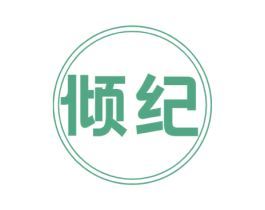倾纪 第12类运输工具商标图样