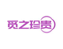 觅之珍贵 第10类医疗器械商标图样