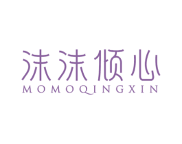 沫沫倾心 第10类医疗器械商标图样