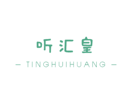 听汇皇 第10类医疗器械商标图样