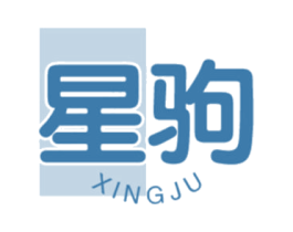 星驹 第9类科学仪器商标图样