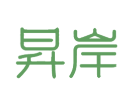 昇岸 第9类科学仪器商标图样