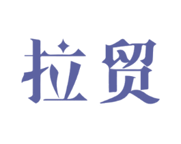 拉贸 第9类科学仪器商标图样