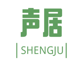 声居 第9类科学仪器商标图样